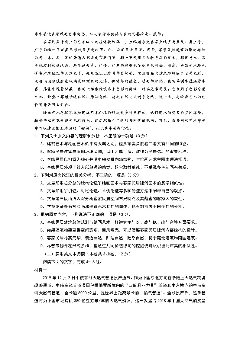 福建省龙岩市2020届高三下学期3月教学质量检查 语文第2页
