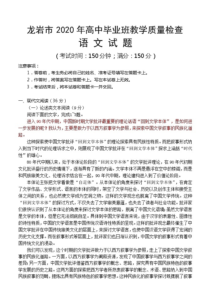 福建省龙岩市2020届高三下学期5月教学质量检查语文试题01