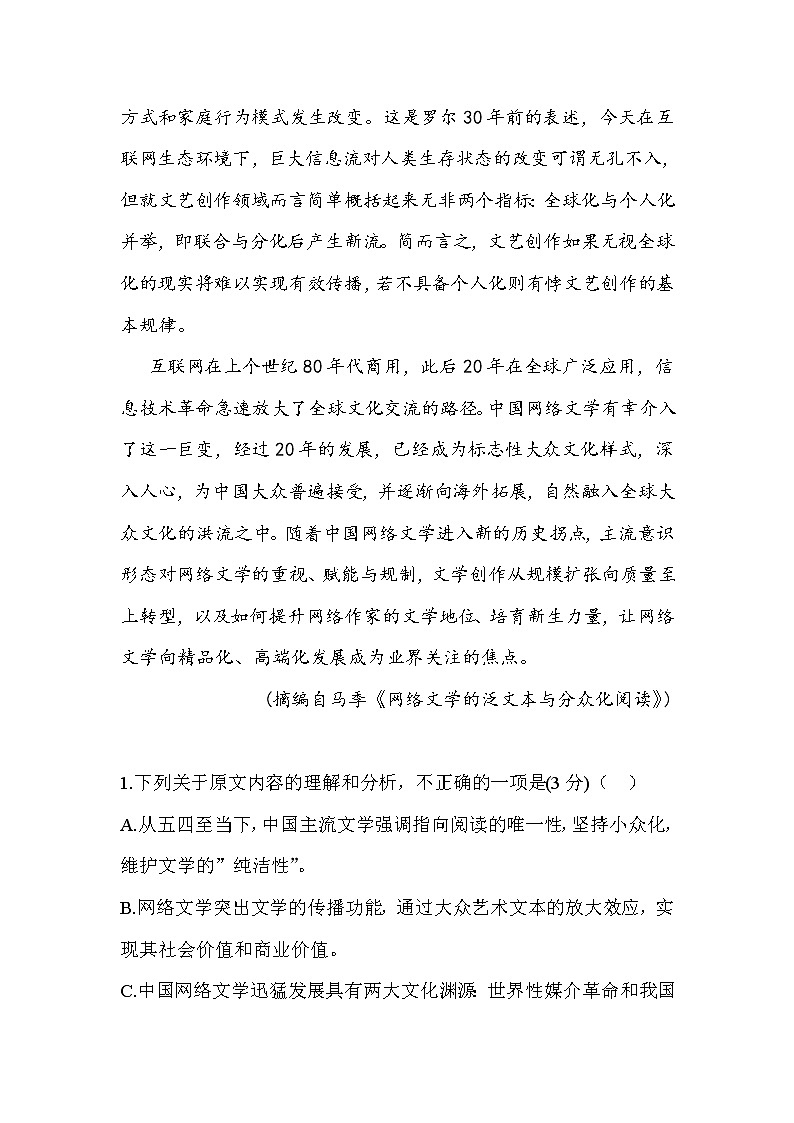 福建省龙岩市龙岩一中2020届高三3月份适应性考试语文试题第3页