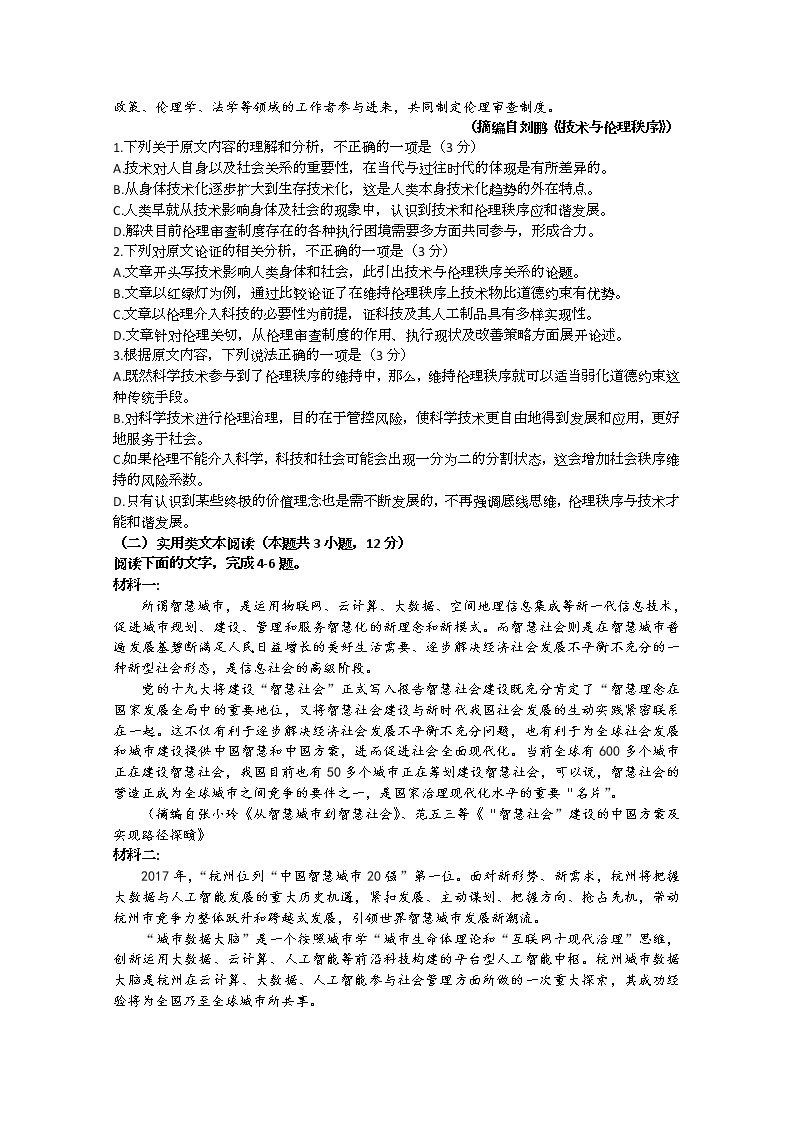 福建省泉州市2020届高三第一次质量检查试题（4月） 语文02
