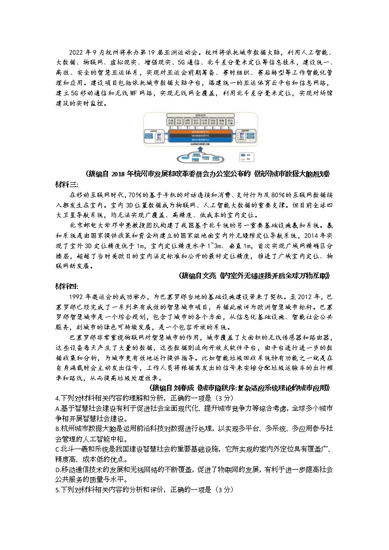 福建省泉州市2020届高三第一次质量检查试题（4月） 语文03