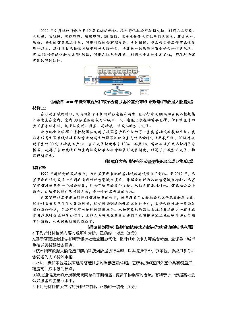 福建省泉州市2020届高三第一次质量检查试题（4月） 语文03