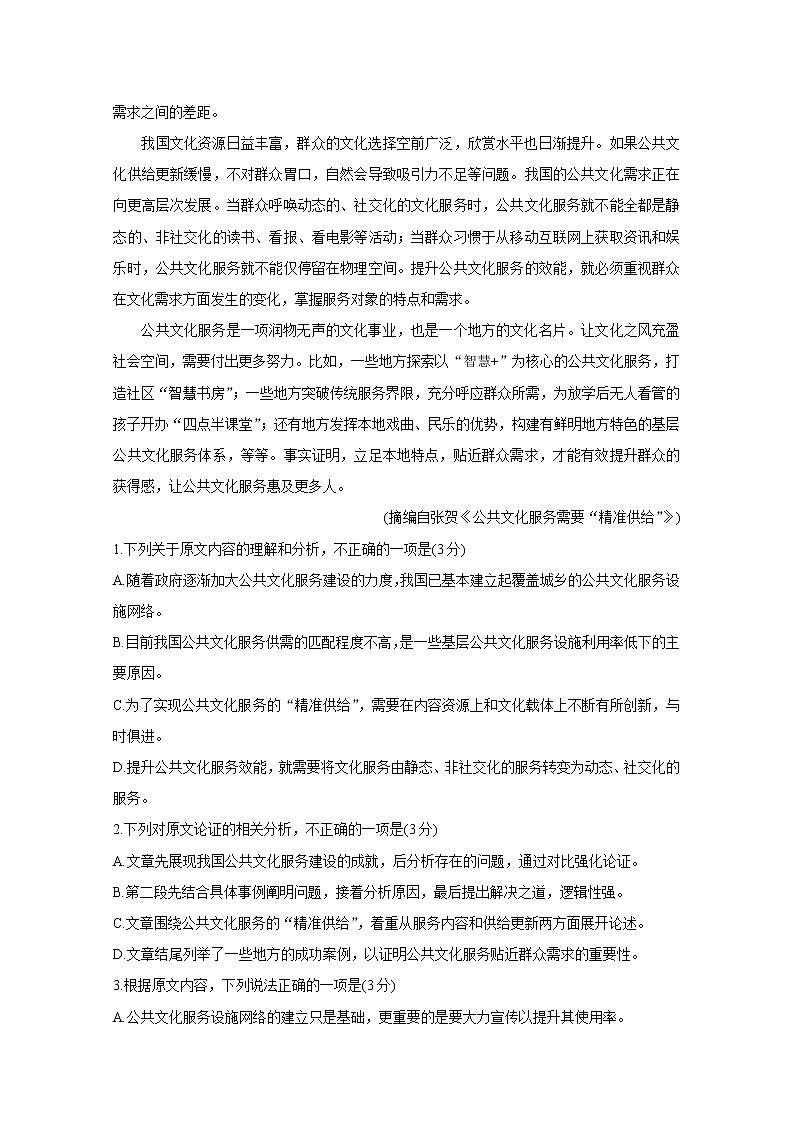 福建省厦门市2020届高三毕业班3月线上质量检查（一） 语文02