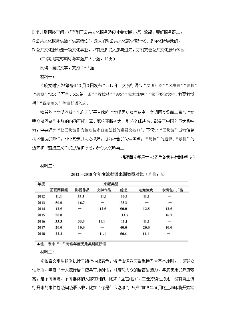 福建省厦门市2020届高三毕业班3月线上质量检查（一） 语文03