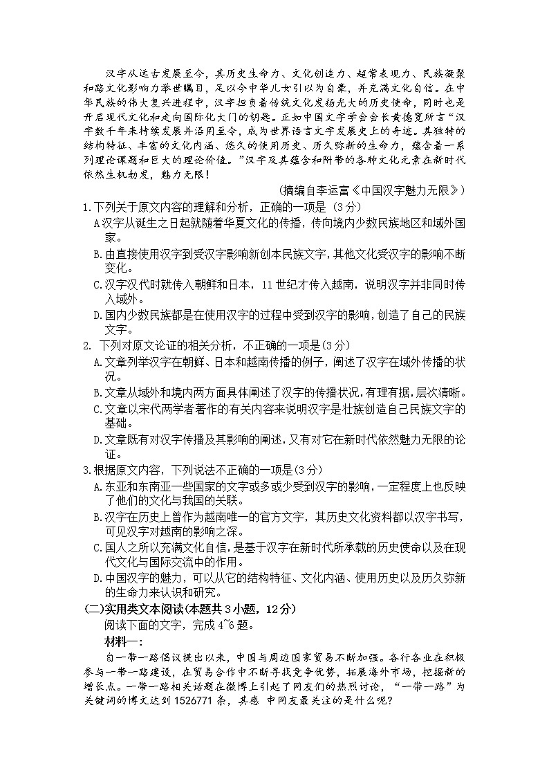 福建省漳州市2020届高三教学质量检测语文试题02