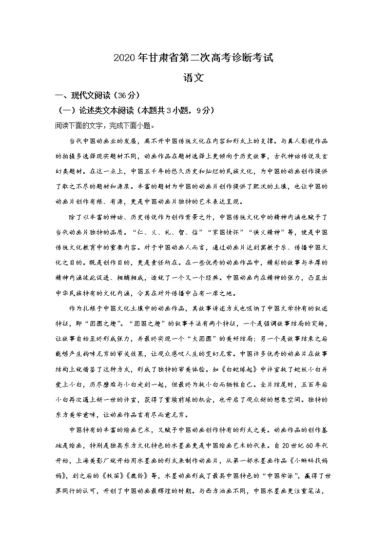 甘肃省2020届高三诊断考试语文试题01