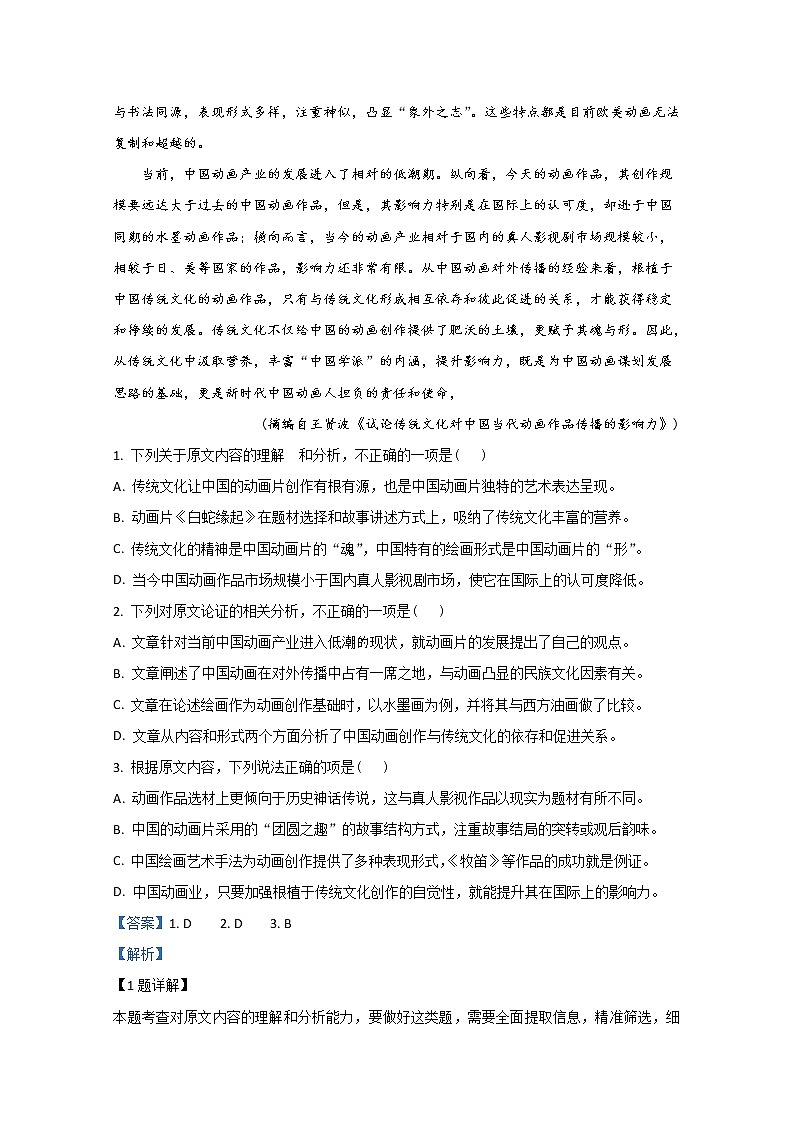 甘肃省2020届高三诊断考试语文试题02