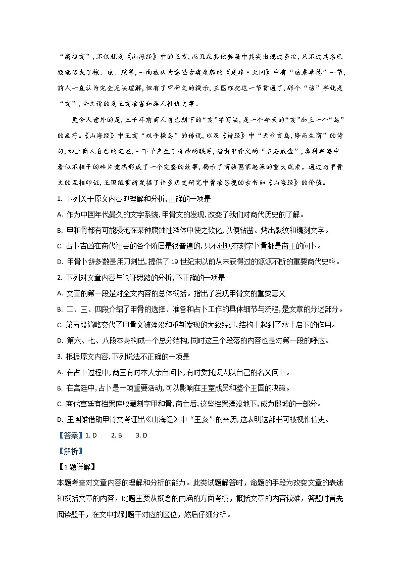 甘肃省兰州市第五十八中2020届高三下学期阶段测试语文试题02