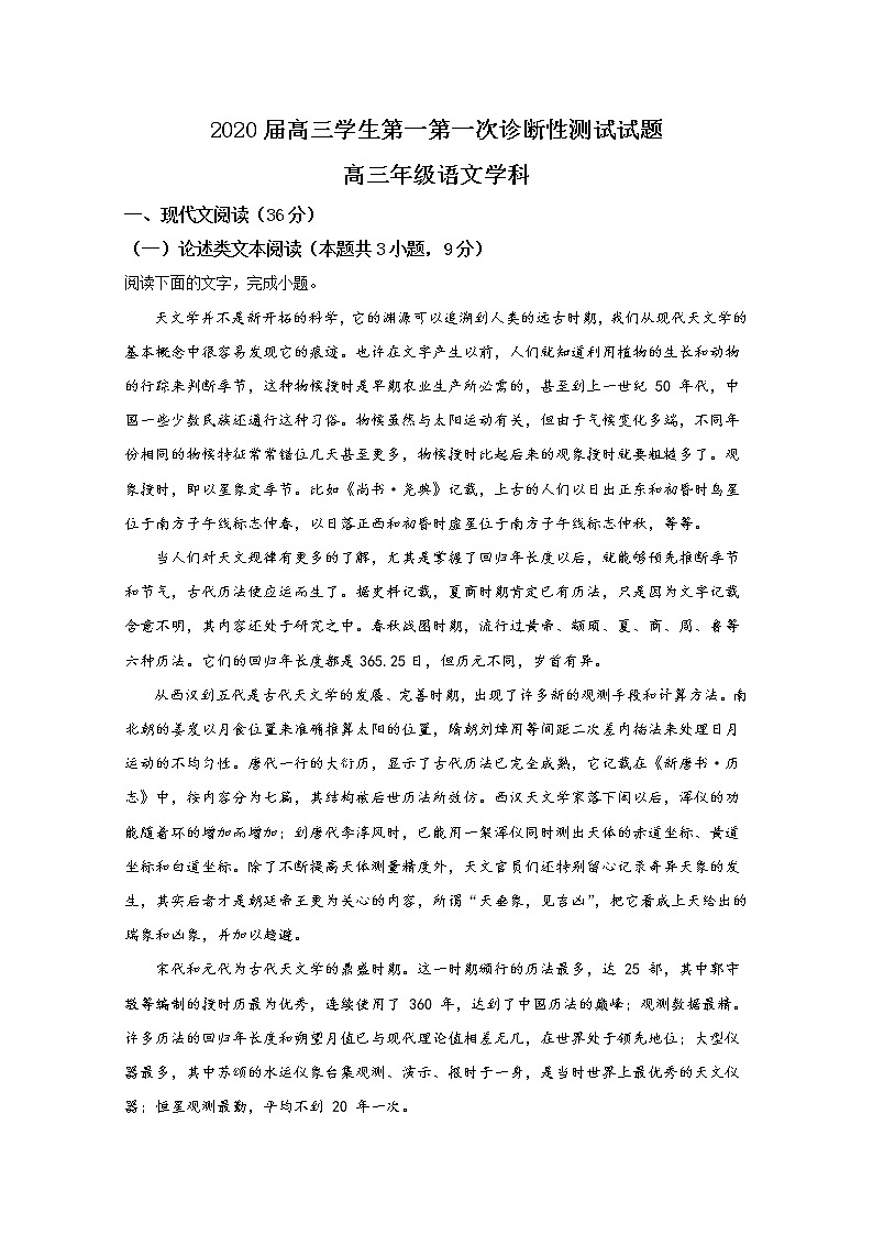 甘肃省兰州市市级中学2020届高三第一次诊断性测试语文试题01