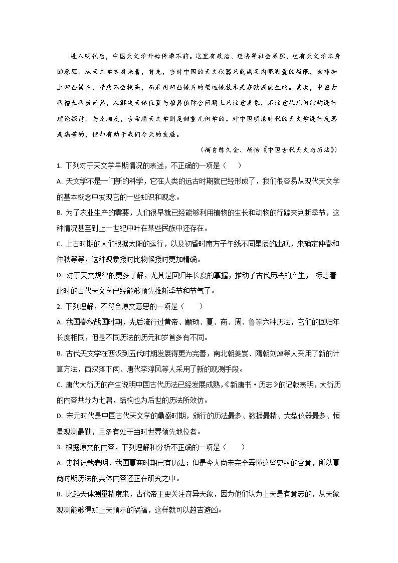 甘肃省兰州市市级中学2020届高三第一次诊断性测试语文试题02