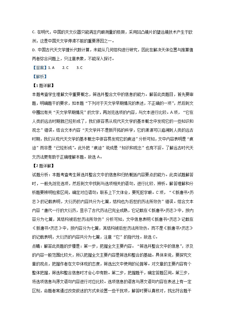 甘肃省兰州市市级中学2020届高三第一次诊断性测试语文试题03