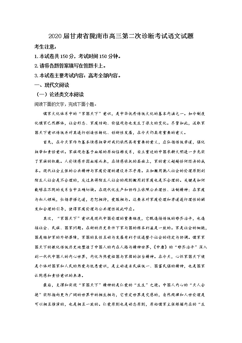 甘肃省陇南市2020届高三诊断考试语文试题01