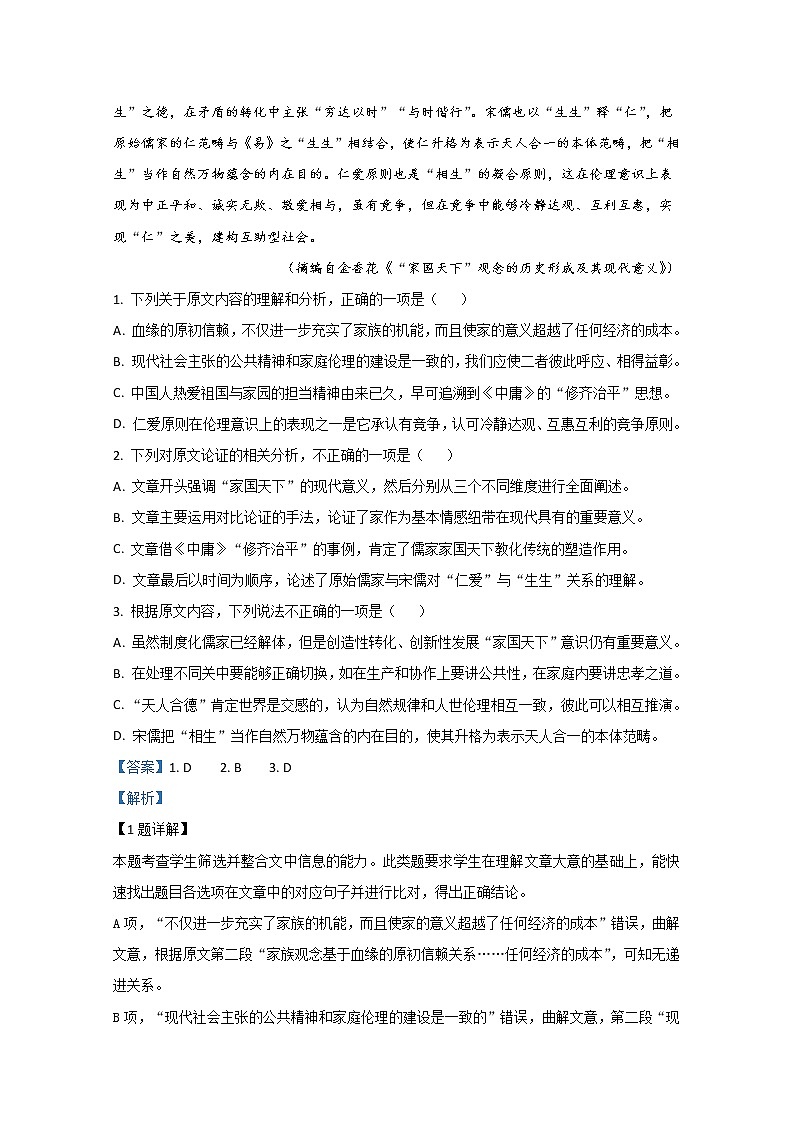 甘肃省陇南市2020届高三诊断考试语文试题02