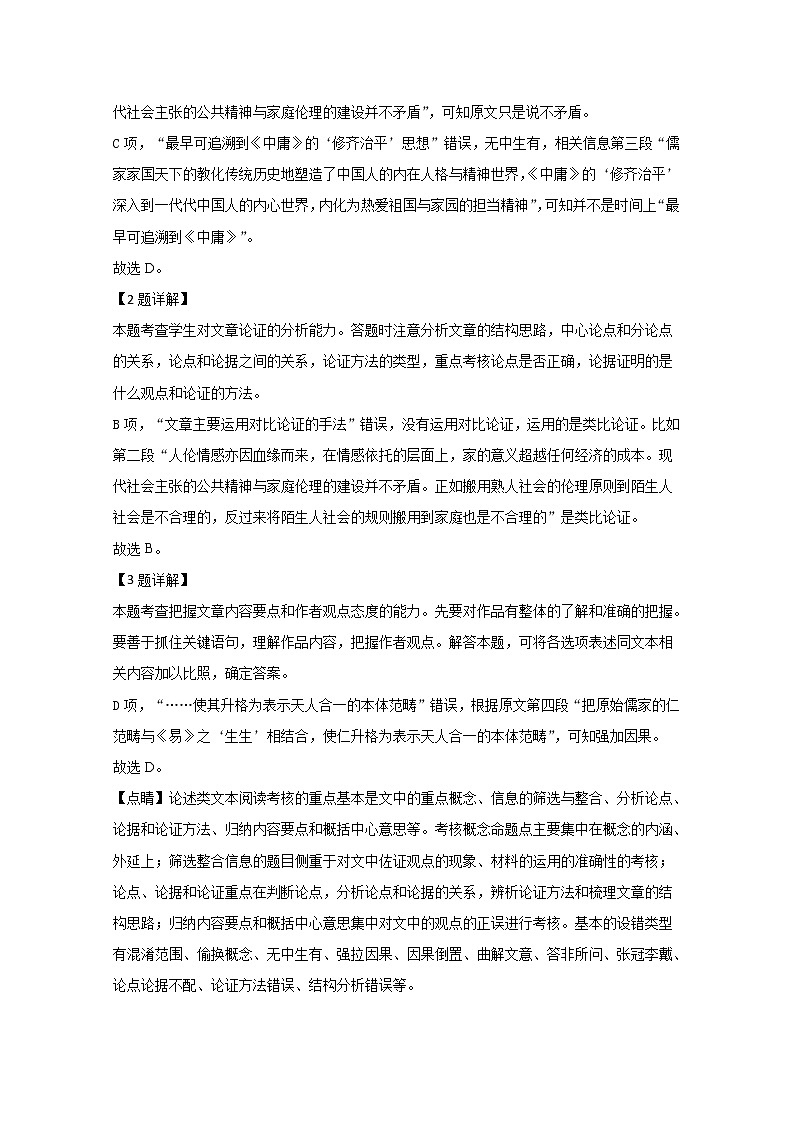 甘肃省陇南市2020届高三诊断考试语文试题03