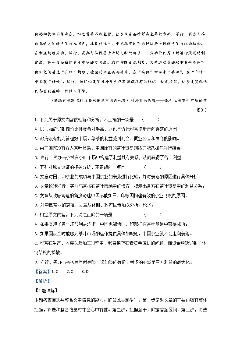 甘肃省天水市一中2020届高三下学期检测语文试题02