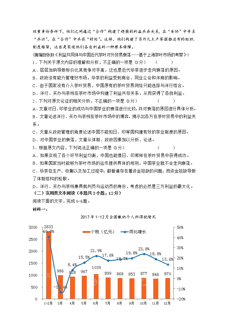 甘肃省天水一中2020届高三下学期复学诊断考试语文试题第2页
