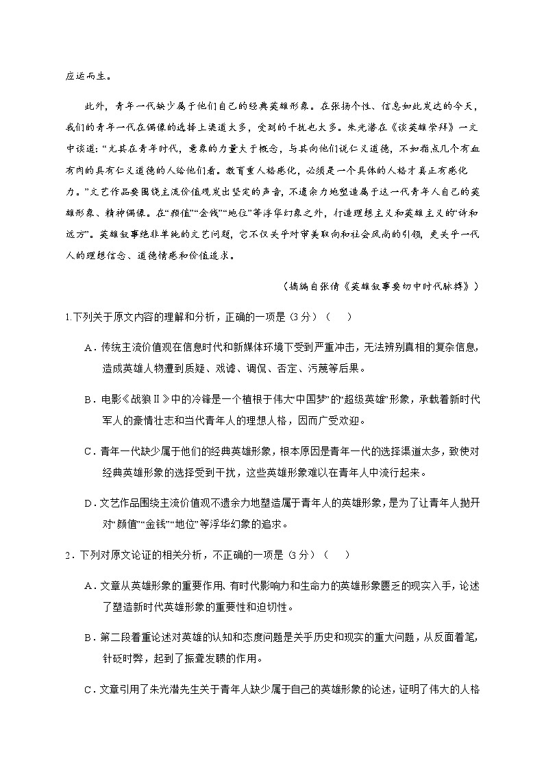 甘肃省武威第六中学2020届高三下学期第六次诊断语文试题02