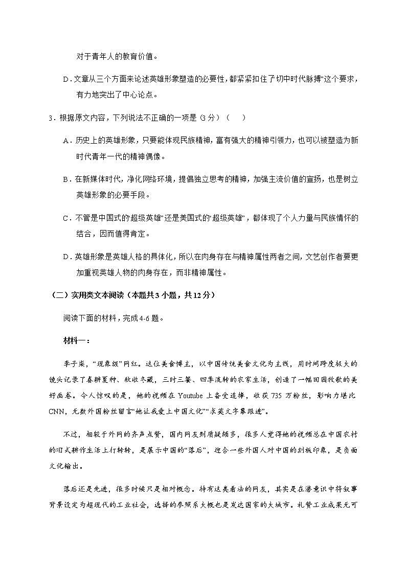 甘肃省武威第六中学2020届高三下学期第六次诊断语文试题03