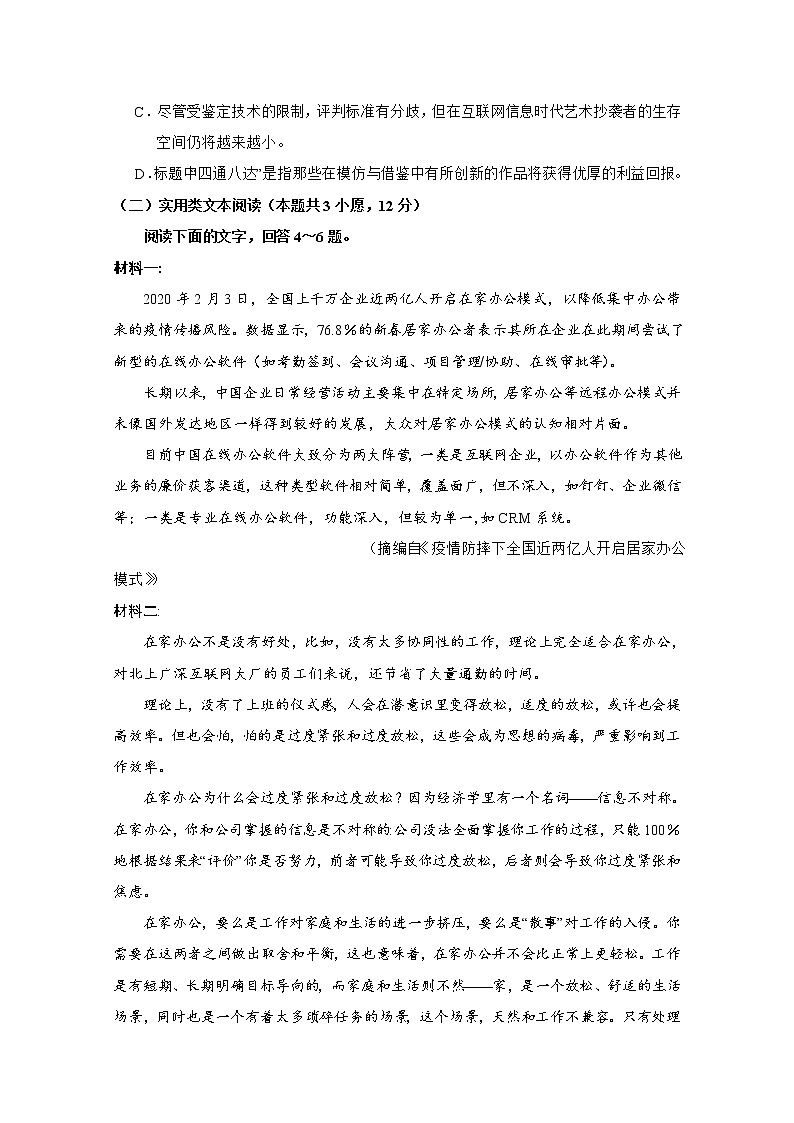 甘肃省武威第六中学2020届高三下学期第三次诊断考试语文试题03