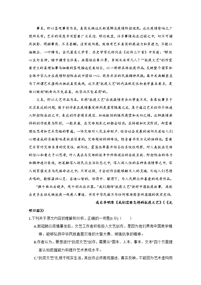 甘肃省武威第六中学2020届高三下学期诊断考试语文试题第2页