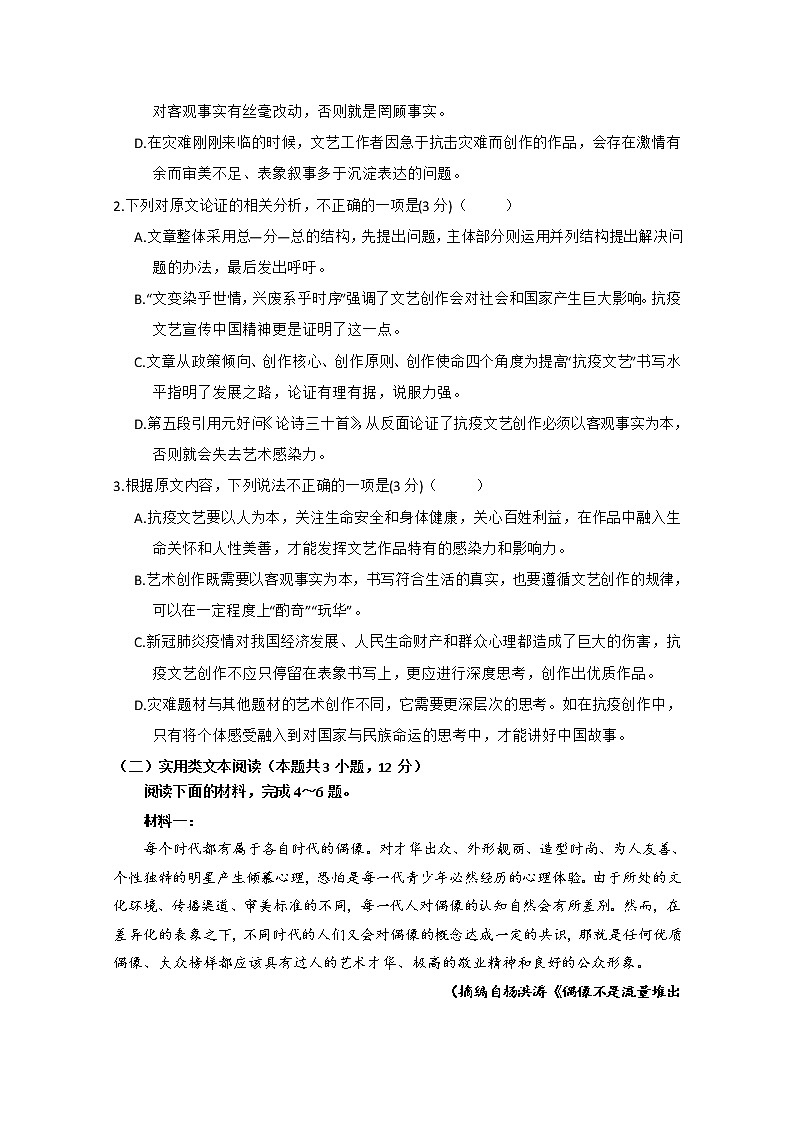 甘肃省武威第六中学2020届高三下学期诊断考试语文试题第3页