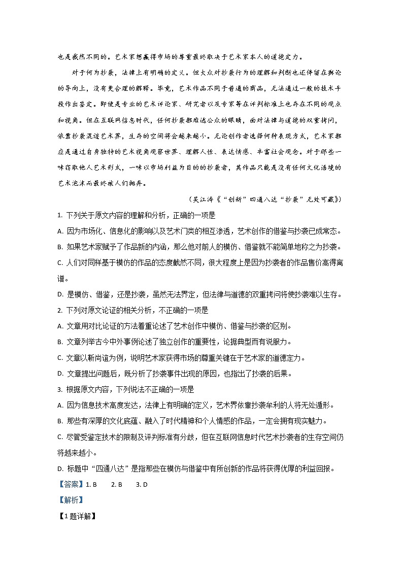 甘肃省武威六中2020届高三第三次诊断语文试题第2页