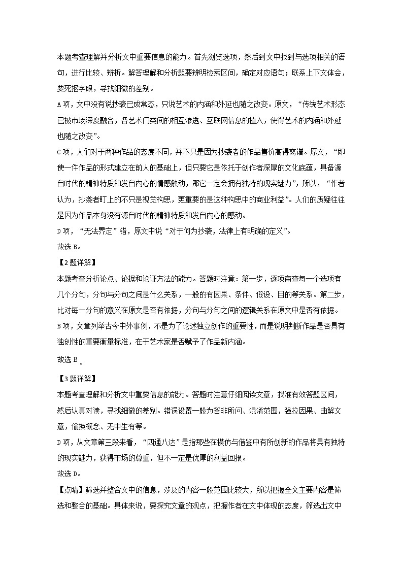 甘肃省武威六中2020届高三第三次诊断语文试题第3页