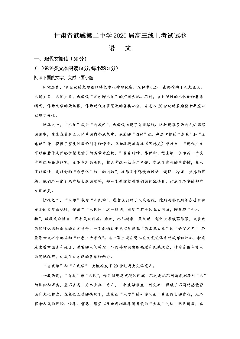 甘肃省武威市第二中学2020届高三线上考试语文试题第1页