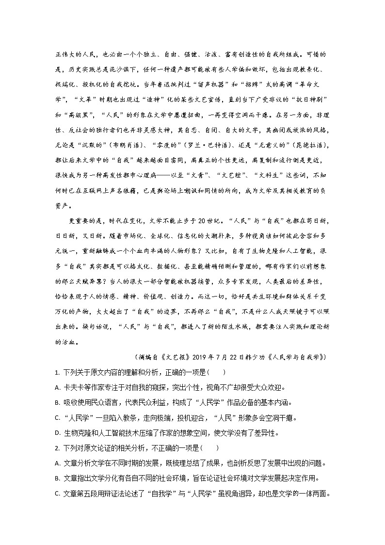 甘肃省武威市第二中学2020届高三线上考试语文试题第2页