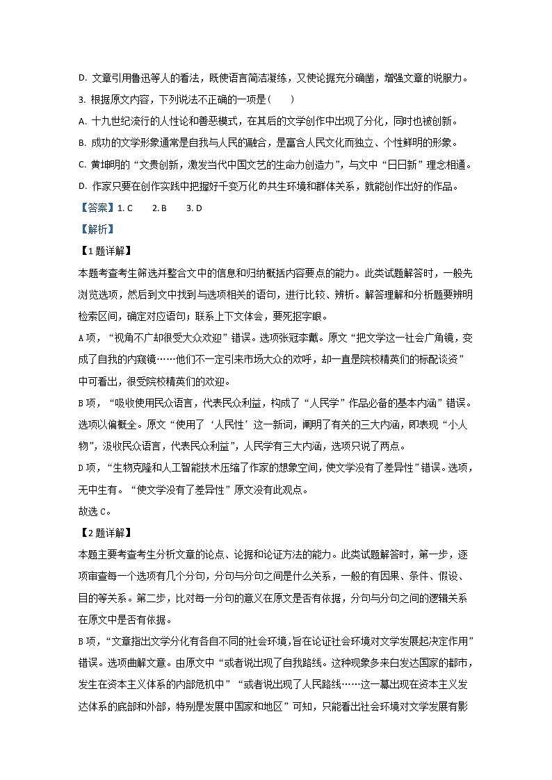 甘肃省武威市第二中学2020届高三线上考试语文试题第3页