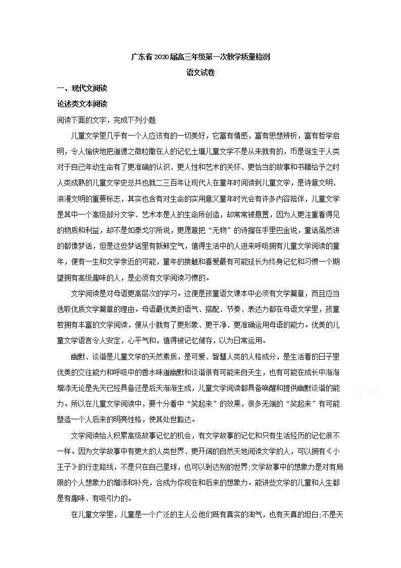 广东省2020届高三第一次教学质量检测语文试题01