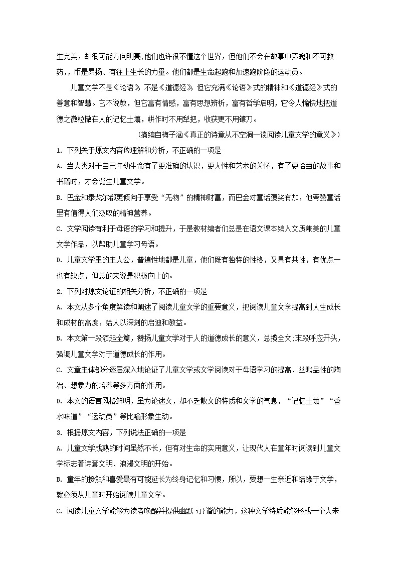 广东省2020届高三第一次教学质量检测语文试题02