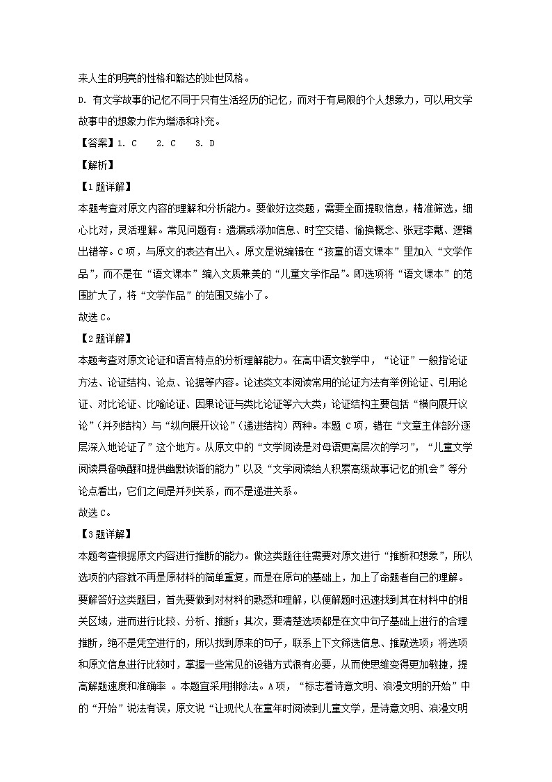 广东省2020届高三第一次教学质量检测语文试题03