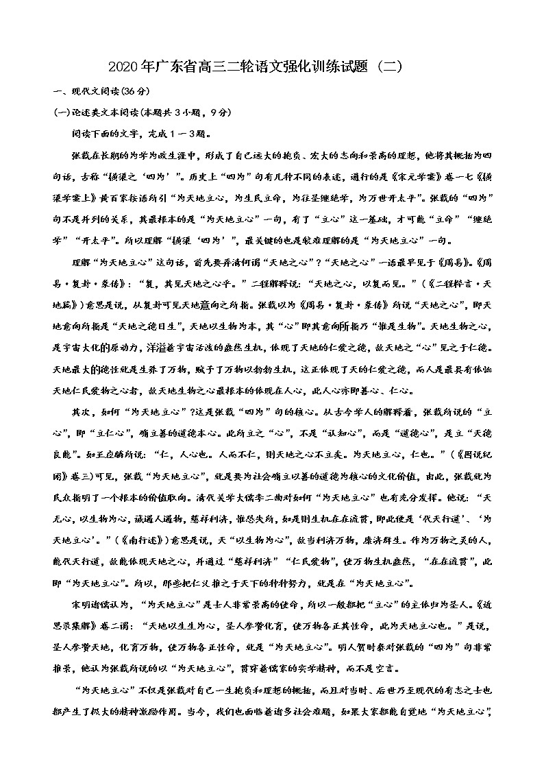 广东省2020届高三年级二轮语文强化训练试题（二）01