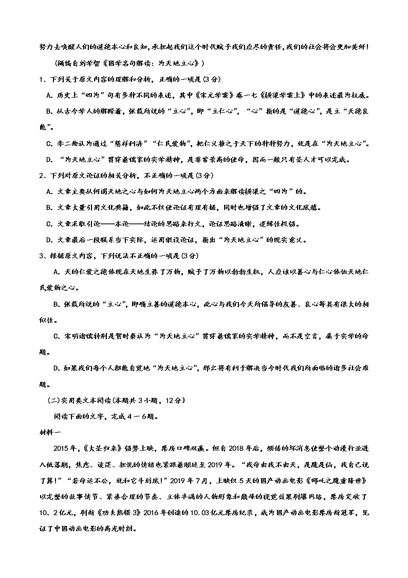 广东省2020届高三年级二轮语文强化训练试题（二）02