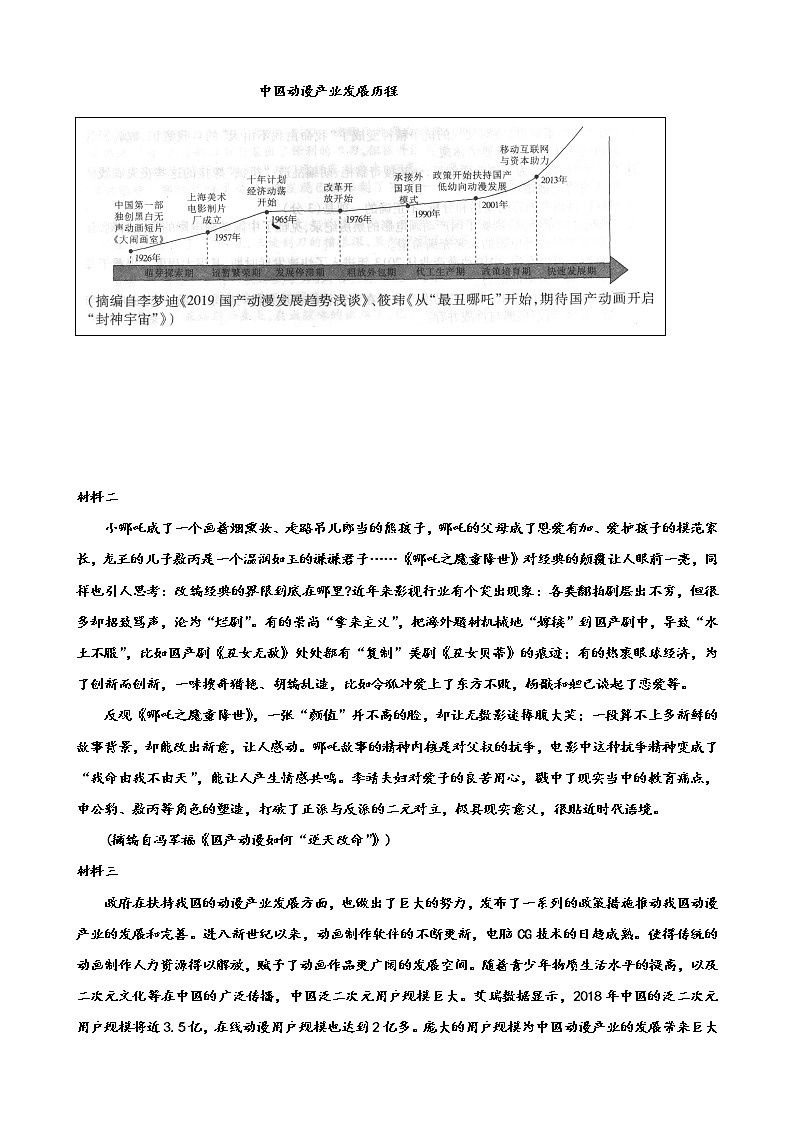 广东省2020届高三年级二轮语文强化训练试题（二）03