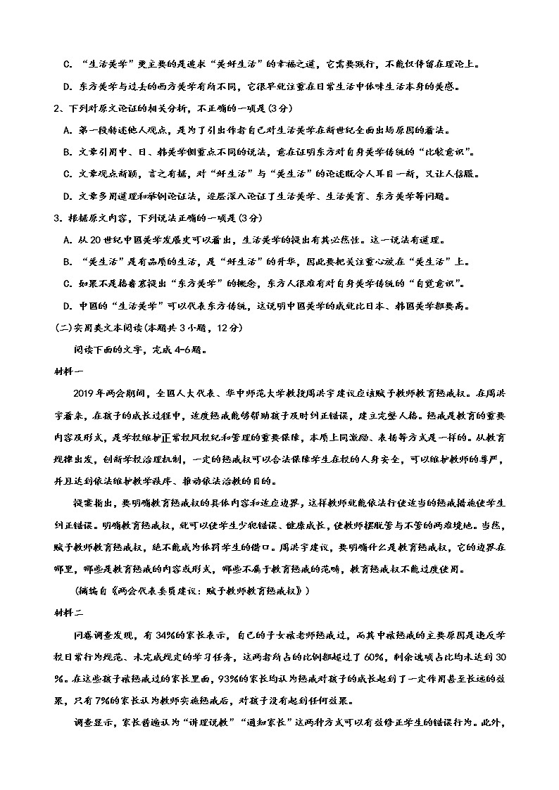 广东省2020届高三年级二轮语文强化训练试题（三）第2页