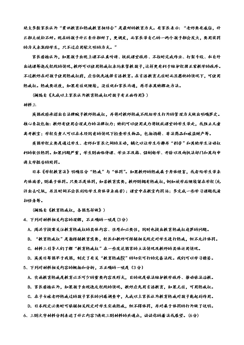 广东省2020届高三年级二轮语文强化训练试题（三）第3页