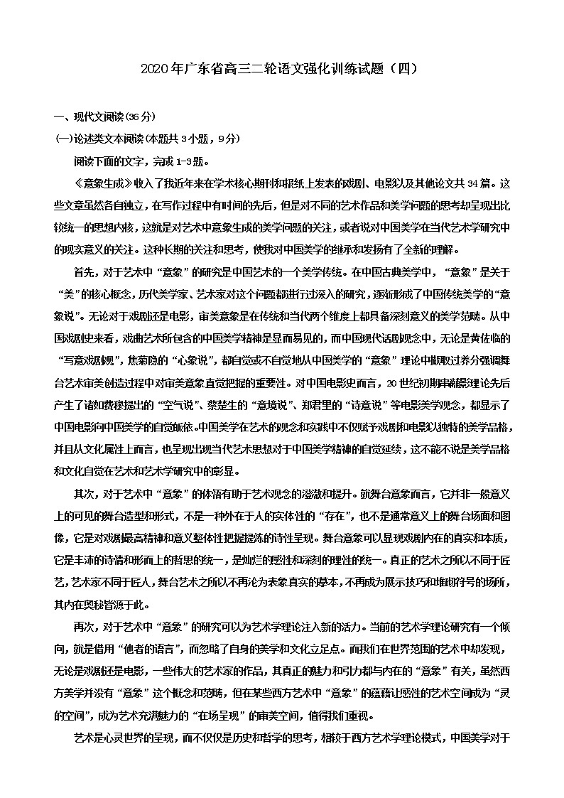 广东省2020届高三年级二轮语文强化训练试题（四）01