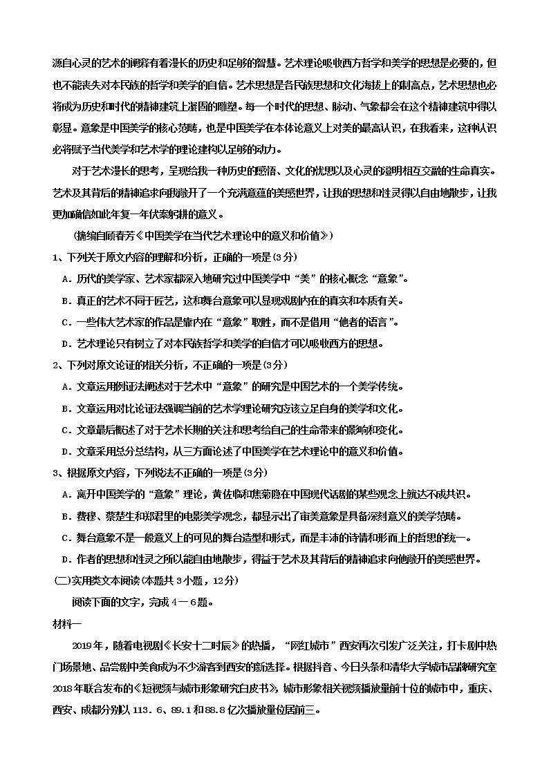 广东省2020届高三年级二轮语文强化训练试题（四）02