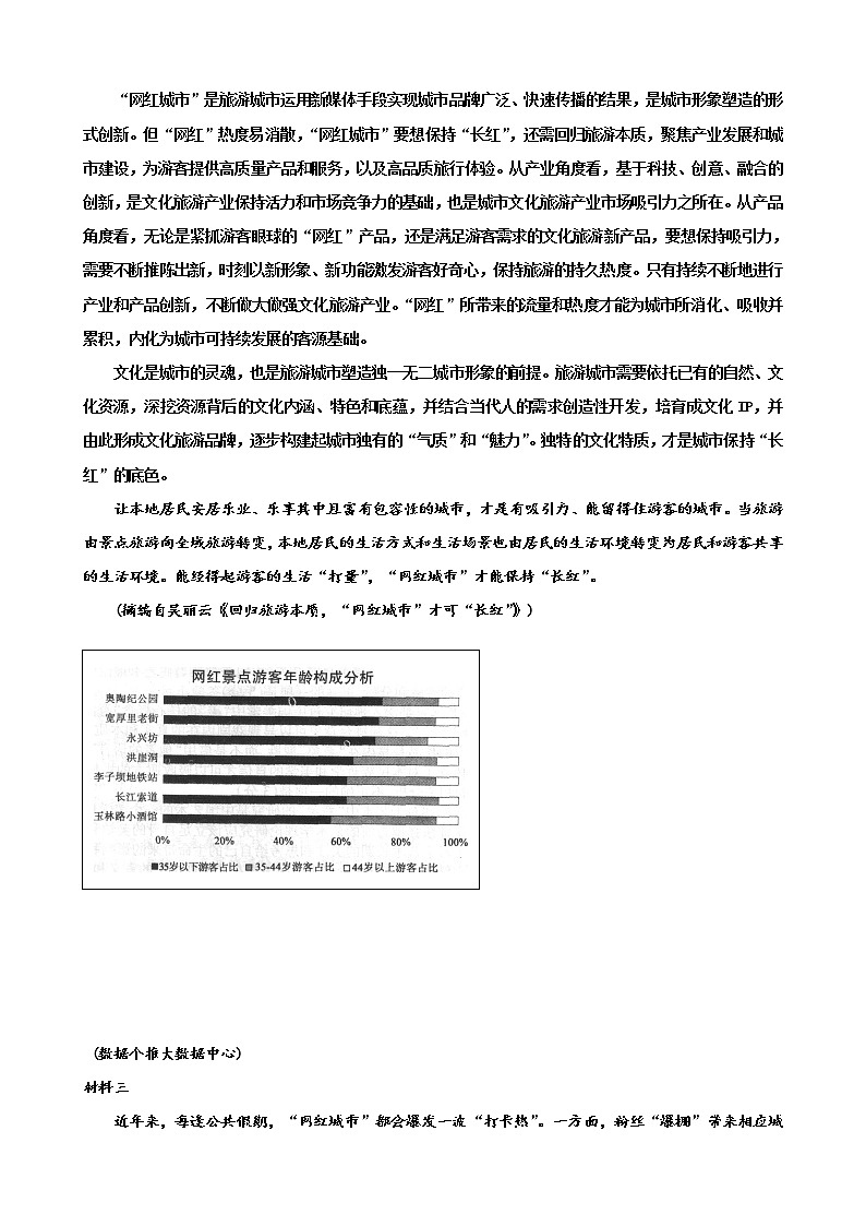 广东省2020届高三年级二轮语文强化训练试题（四）03