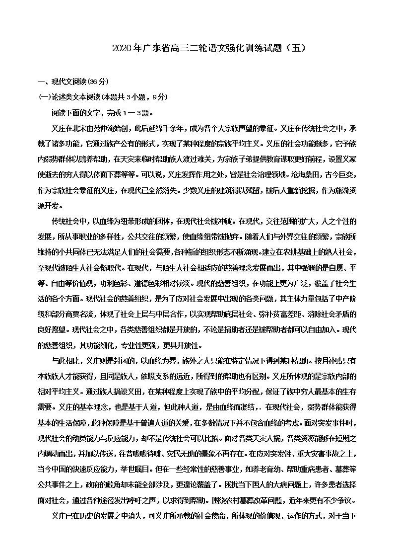 广东省2020届高三年级二轮语文强化训练试题（五）01