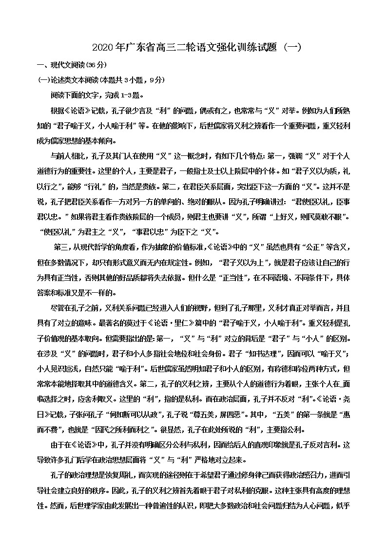 广东省2020届高三年级二轮语文强化训练试题（一）01