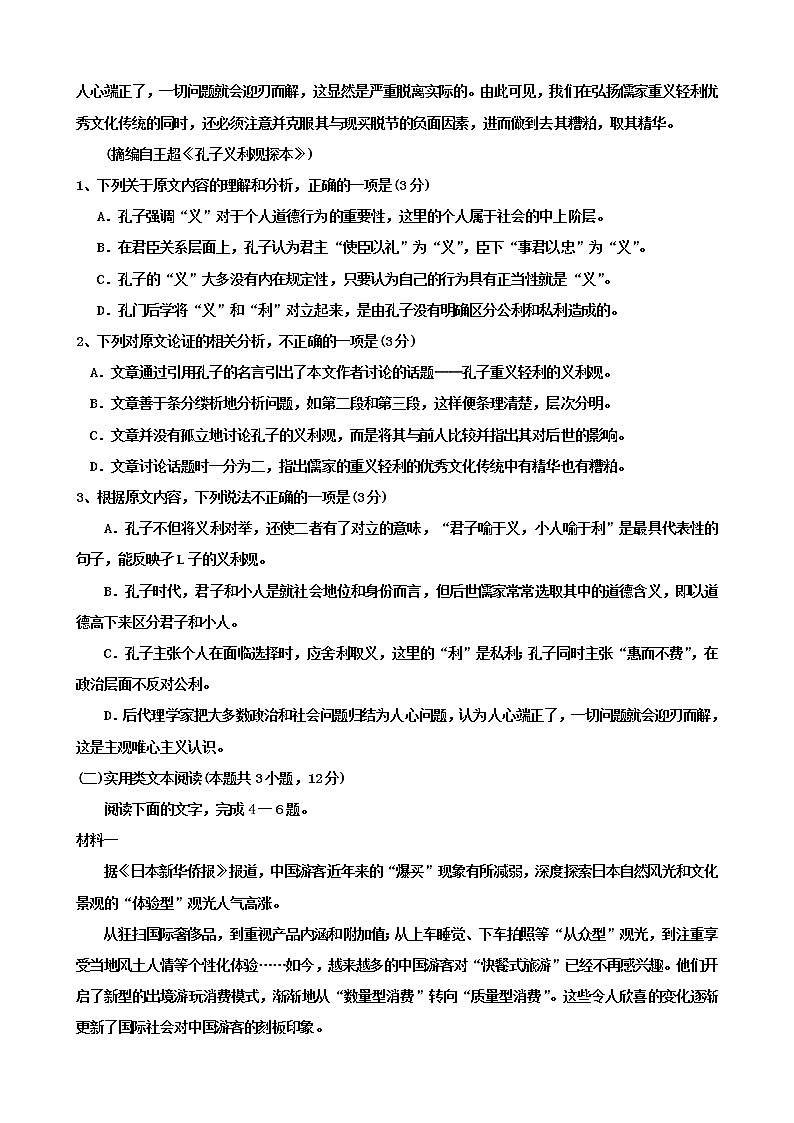 广东省2020届高三年级二轮语文强化训练试题（一）02