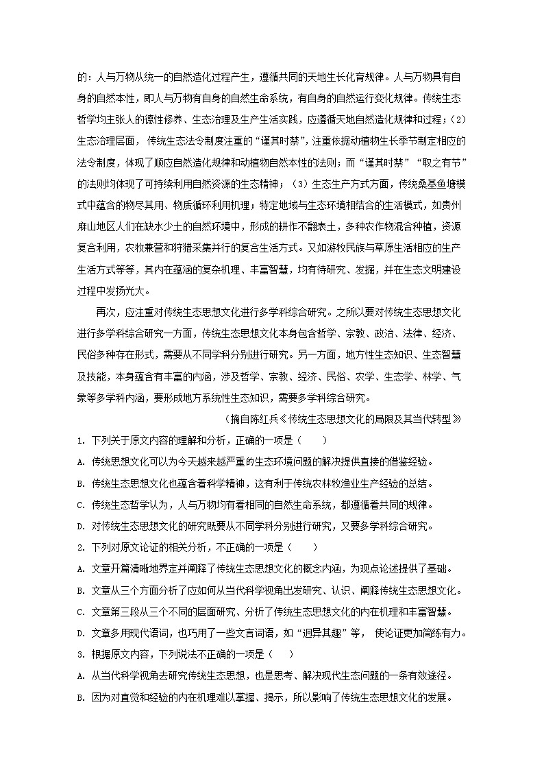 广东省佛山市2020届高三教学质量检测语文试题02