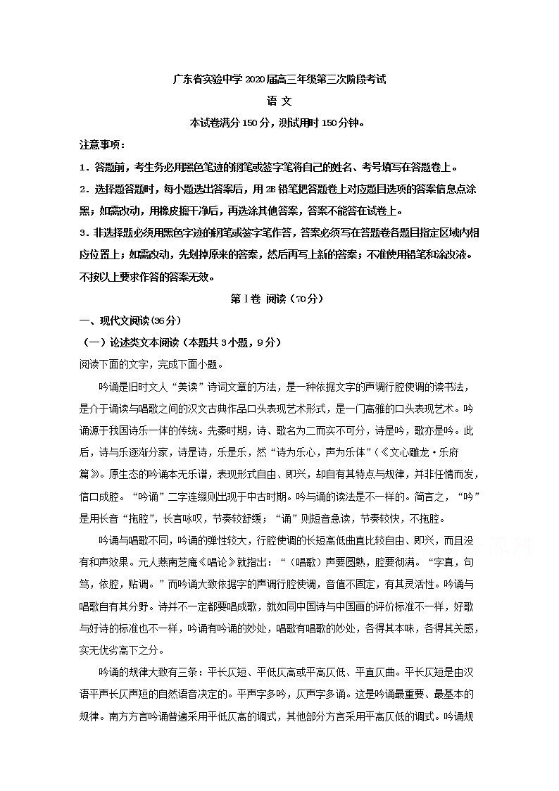 广东省广州市广东实验中学2020届高三第三次阶段考试语文试题01
