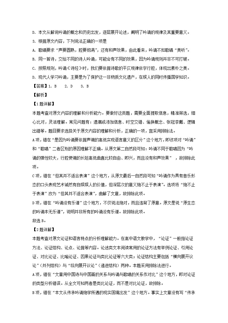 广东省广州市广东实验中学2020届高三第三次阶段考试语文试题03