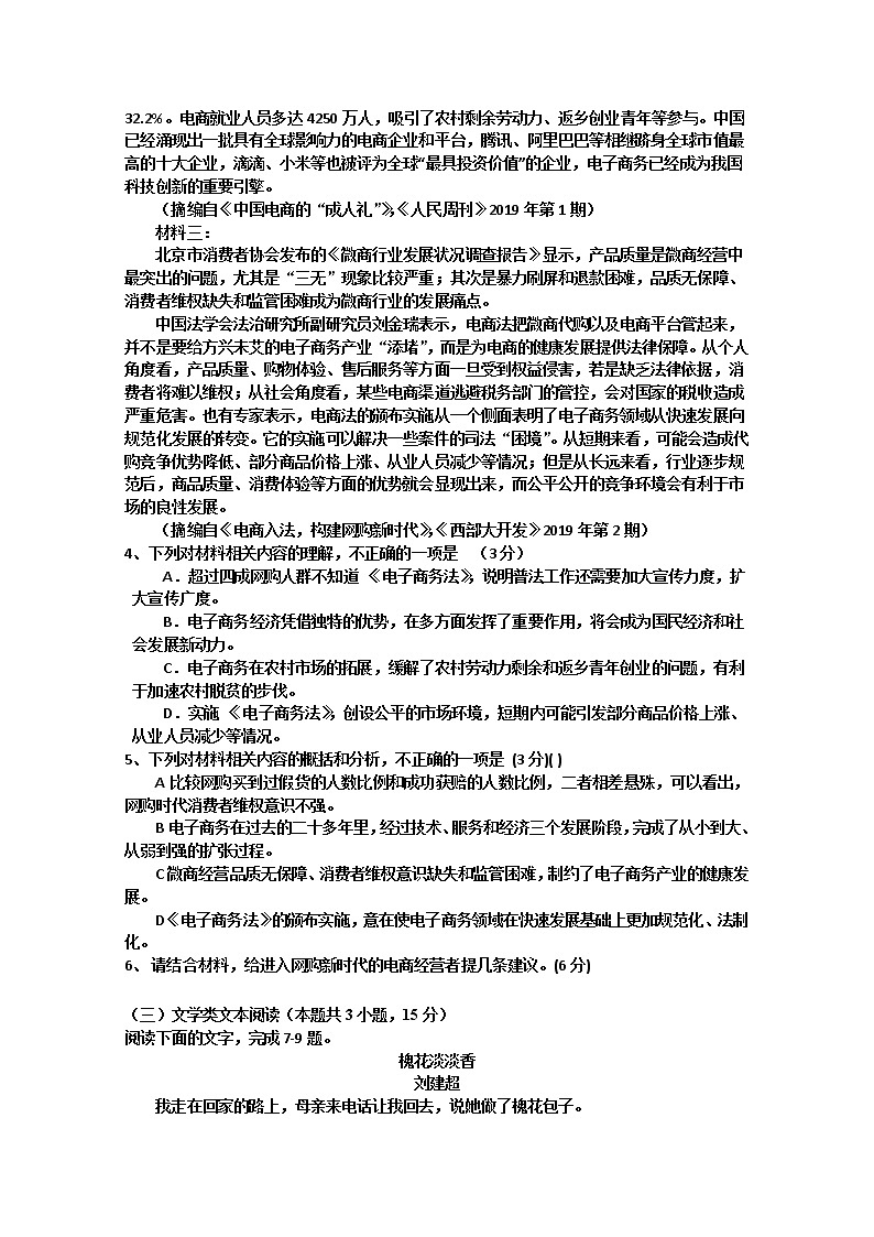 广东省惠来一中2020届高三考前冲刺题（二）语文试题03