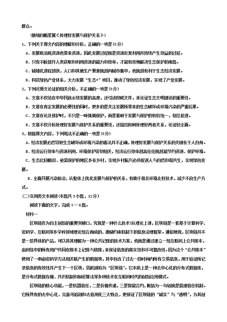 广东省惠来一中2020届高三压轴卷语文试题02