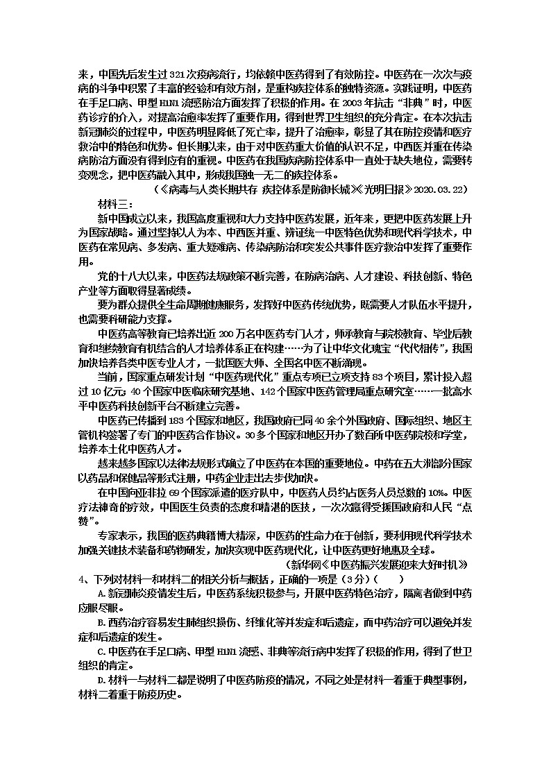 广东省惠来一中2020届高三下学期第六次阶段考语文试卷03